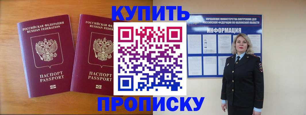 временная регистрация в квартире в Советске