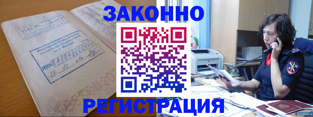 временная регистрация законно в Советске