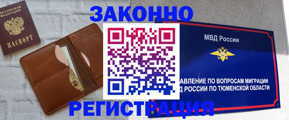 временная прописка в Советске