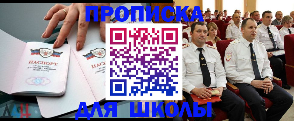 прописка для работы в Советске
