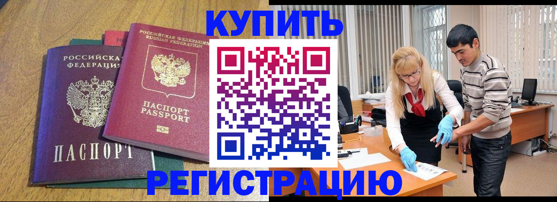 прописка для работы в Советске