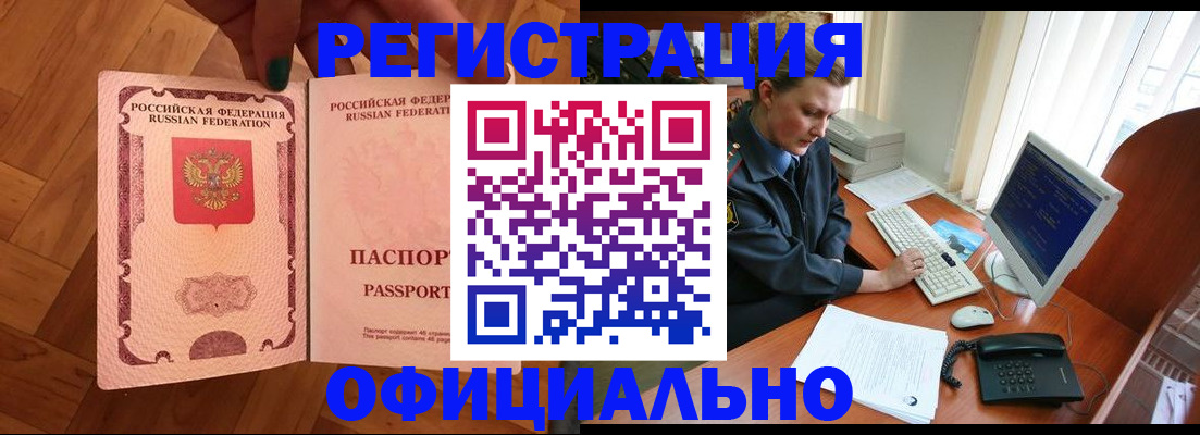 прописка для военкомата в Советске
