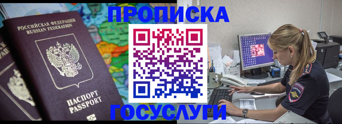 временная регистрация собственник в Советске